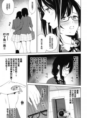 (C103) [戦いの軌跡 (戦友)]しおせつが生徒会室でえっちなことする本  (ラブライブ! 虹ヶ咲学園スクールアイドル同好会) [中国翻訳]_12