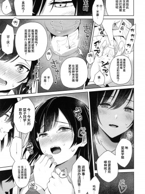 (C103) [戦いの軌跡 (戦友)]しおせつが生徒会室でえっちなことする本&nbsp;&nbsp;(ラブライブ! 虹ヶ咲学園スクールアイドル同好会) [中国翻訳]_20