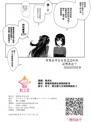 (C103) [戦いの軌跡 (戦友)]しおせつが生徒会室でえっちなことする本&nbsp;&nbsp;(ラブライブ! 虹ヶ咲学園スクールアイドル同好会) [中国翻訳]_29
