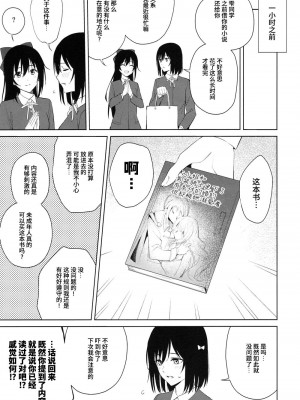 (C103) [戦いの軌跡 (戦友)]しおせつが生徒会室でえっちなことする本&nbsp;&nbsp;(ラブライブ! 虹ヶ咲学園スクールアイドル同好会) [中国翻訳]_24