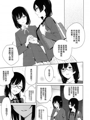 (C103) [戦いの軌跡 (戦友)]しおせつが生徒会室でえっちなことする本  (ラブライブ! 虹ヶ咲学園スクールアイドル同好会) [中国翻訳]_10