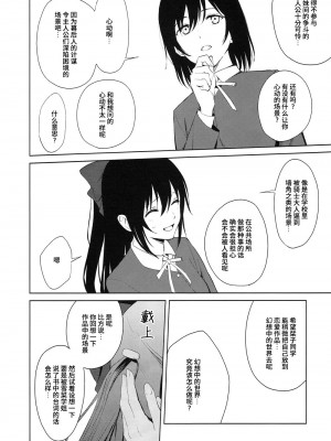 (C103) [戦いの軌跡 (戦友)]しおせつが生徒会室でえっちなことする本&nbsp;&nbsp;(ラブライブ! 虹ヶ咲学園スクールアイドル同好会) [中国翻訳]_25