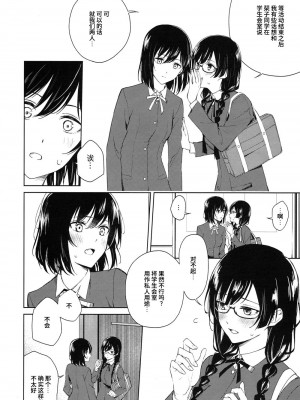 (C103) [戦いの軌跡 (戦友)]しおせつが生徒会室でえっちなことする本  (ラブライブ! 虹ヶ咲学園スクールアイドル同好会) [中国翻訳]_07