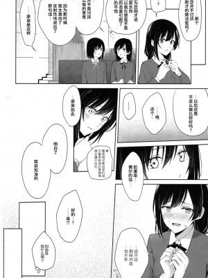 (C103) [戦いの軌跡 (戦友)]しおせつが生徒会室でえっちなことする本&nbsp;&nbsp;(ラブライブ! 虹ヶ咲学園スクールアイドル同好会) [中国翻訳]_23