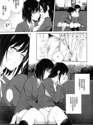 (C103) [戦いの軌跡 (戦友)]しおせつが生徒会室でえっちなことする本&nbsp;&nbsp;(ラブライブ! 虹ヶ咲学園スクールアイドル同好会) [中国翻訳]_16