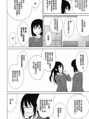 (C103) [戦いの軌跡 (戦友)]しおせつが生徒会室でえっちなことする本&nbsp;&nbsp;(ラブライブ! 虹ヶ咲学園スクールアイドル同好会) [中国翻訳]_27