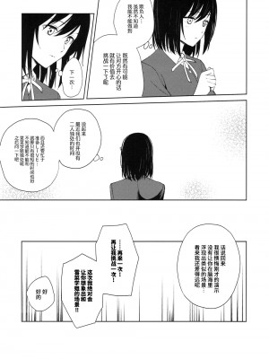 (C103) [戦いの軌跡 (戦友)]しおせつが生徒会室でえっちなことする本&nbsp;&nbsp;(ラブライブ! 虹ヶ咲学園スクールアイドル同好会) [中国翻訳]_28