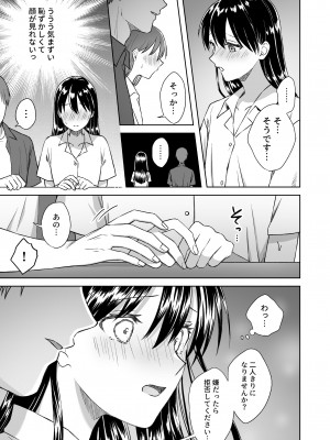 [Dolly-su (dorisu)] にぷばー #3 菜子さんの場合_18