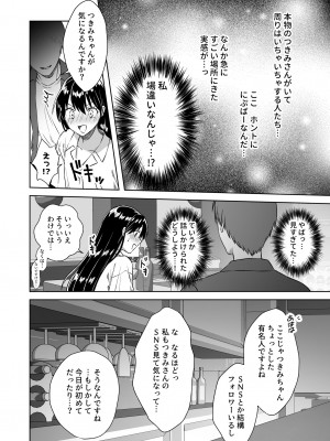 [Dolly-su (dorisu)] にぷばー #3 菜子さんの場合_17