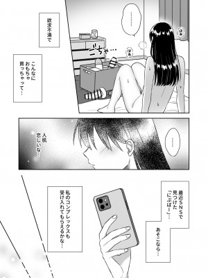 [Dolly-su (dorisu)] にぷばー #3 菜子さんの場合_12