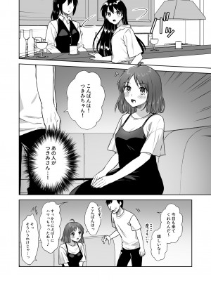 [Dolly-su (dorisu)] にぷばー #3 菜子さんの場合_15