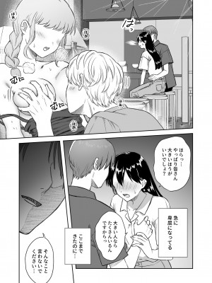 [Dolly-su (dorisu)] にぷばー #3 菜子さんの場合_20