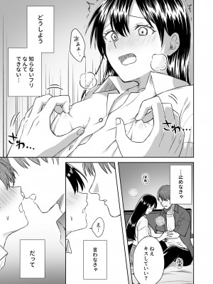 [Dolly-su (dorisu)] にぷばー #3 菜子さんの場合_24