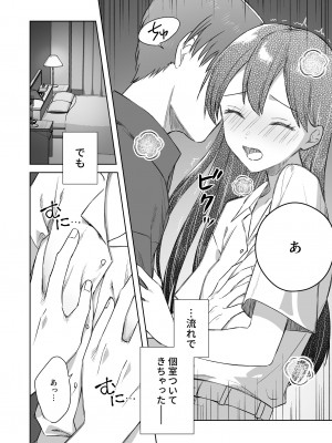 [Dolly-su (dorisu)] にぷばー #3 菜子さんの場合_23