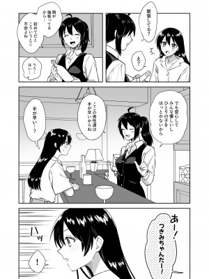 [Dolly-su (dorisu)] にぷばー #3 菜子さんの場合_14