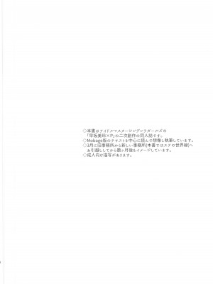 (C103) [シモクニヤ (しもつか)] Untamed Love (アイドルマスターシンデレラガールズ)_03