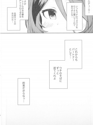 (C103) [シモクニヤ (しもつか)] Untamed Love (アイドルマスターシンデレラガールズ)_20