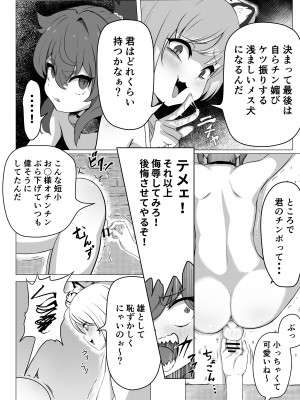[あつつの森 (あつつ)] ナマイキ男の娘♂冒険者VS絶倫ゴブリン_18