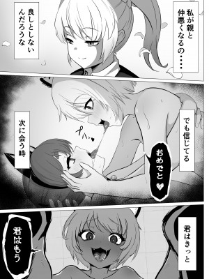 [あつつの森 (あつつ)] ナマイキ男の娘♂冒険者VS絶倫ゴブリン_57