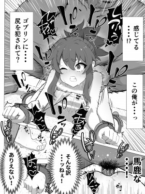 [あつつの森 (あつつ)] ナマイキ男の娘♂冒険者VS絶倫ゴブリン_38