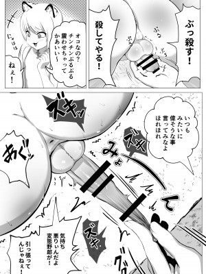 [あつつの森 (あつつ)] ナマイキ男の娘♂冒険者VS絶倫ゴブリン_19