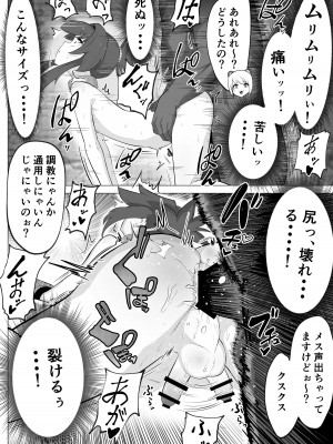 [あつつの森 (あつつ)] ナマイキ男の娘♂冒険者VS絶倫ゴブリン_34