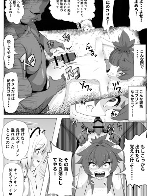 [あつつの森 (あつつ)] ナマイキ男の娘♂冒険者VS絶倫ゴブリン_29