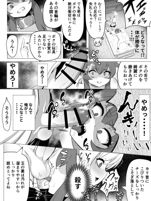 [あつつの森 (あつつ)] ナマイキ男の娘♂冒険者VS絶倫ゴブリン_25