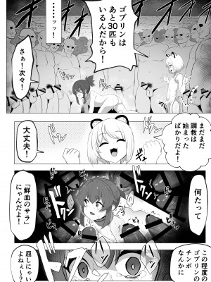 [あつつの森 (あつつ)] ナマイキ男の娘♂冒険者VS絶倫ゴブリン_46