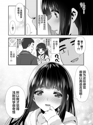 [とりの屋 (とりの唐揚)] きみと、はじめて。-ピュアな地味子の秘め事- Episode 3〜お姉さんの場合〜 [中国翻訳]_17