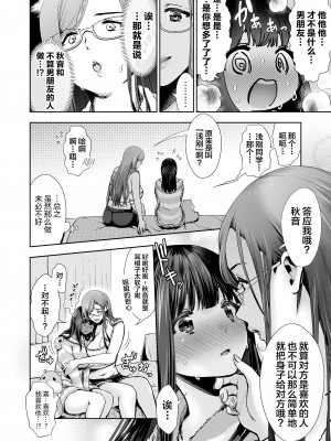 [とりの屋 (とりの唐揚)] きみと、はじめて。-ピュアな地味子の秘め事- Episode 3〜お姉さんの場合〜 [中国翻訳]_38