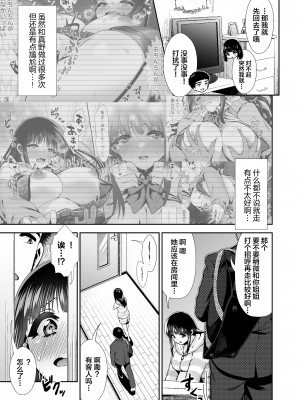 [とりの屋 (とりの唐揚)] きみと、はじめて。-ピュアな地味子の秘め事- Episode 3〜お姉さんの場合〜 [中国翻訳]_08