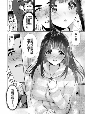 [とりの屋 (とりの唐揚)] きみと、はじめて。-ピュアな地味子の秘め事- Episode 3〜お姉さんの場合〜 [中国翻訳]_15