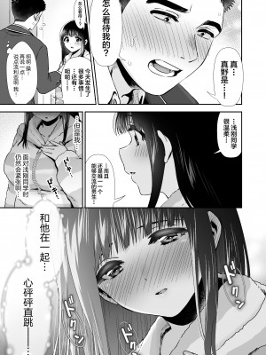 [とりの屋 (とりの唐揚)] きみと、はじめて。-ピュアな地味子の秘め事- Episode 3〜お姉さんの場合〜 [中国翻訳]_16