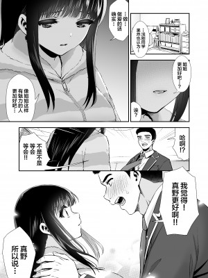 [とりの屋 (とりの唐揚)] きみと、はじめて。-ピュアな地味子の秘め事- Episode 3〜お姉さんの場合〜 [中国翻訳]_14