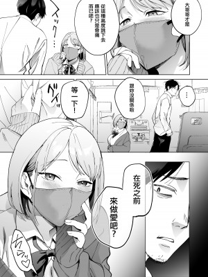 [まんま屋 (さめまんま)] 人生サヨナラ5秒前、謎JKに喰われる [中国翻訳] [DL版]_04
