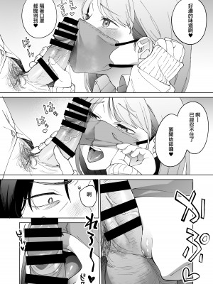 [まんま屋 (さめまんま)] 人生サヨナラ5秒前、謎JKに喰われる [中国翻訳] [DL版]_09