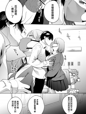 [まんま屋 (さめまんま)] 人生サヨナラ5秒前、謎JKに喰われる [中国翻訳] [DL版]_07