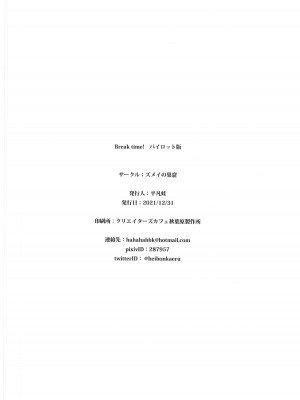 (C99) [ズメイの巣窟 (平凡蛙)] Break Time! パイロット版 (アイドルマスター シンデレラガールズ)_13