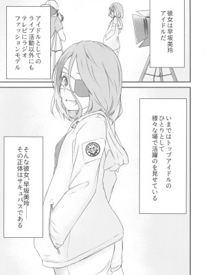 (C96) [成人済み園児 (霜乃)] 早サキュ？ 美玲ちゃん (アイドルマスター シンデレラガールズ)_02