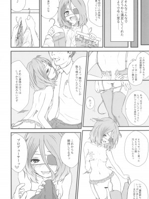 (C96) [成人済み園児 (霜乃)] 早サキュ？ 美玲ちゃん (アイドルマスター シンデレラガールズ)_11