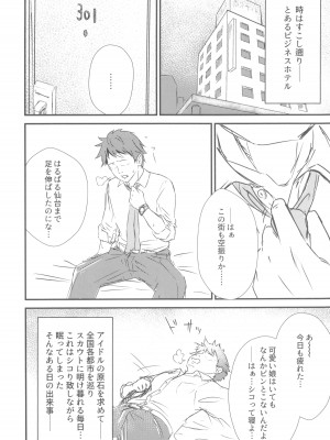 (C96) [成人済み園児 (霜乃)] 早サキュ？ 美玲ちゃん (アイドルマスター シンデレラガールズ)_03