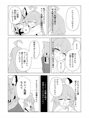 [ころころサイコロ (ちょこだいす)] 君がひとりで歩けるように (ブルーアーカイブ)_32