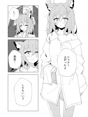 [ころころサイコロ (ちょこだいす)] 君がひとりで歩けるように (ブルーアーカイブ)_18