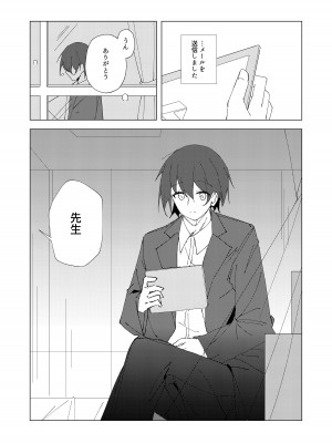 [ころころサイコロ (ちょこだいす)] 君がひとりで歩けるように (ブルーアーカイブ)_17