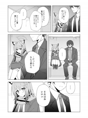 [ころころサイコロ (ちょこだいす)] 君がひとりで歩けるように (ブルーアーカイブ)_08