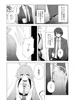 [ころころサイコロ (ちょこだいす)] 君がひとりで歩けるように (ブルーアーカイブ)_04