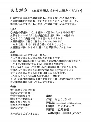 [ころころサイコロ (ちょこだいす)] 君がひとりで歩けるように (ブルーアーカイブ)_40