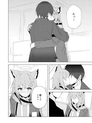 [ころころサイコロ (ちょこだいす)] 君がひとりで歩けるように (ブルーアーカイブ)_12