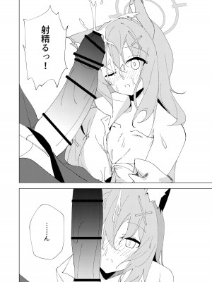 [ころころサイコロ (ちょこだいす)] 君がひとりで歩けるように (ブルーアーカイブ)_22